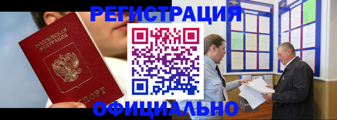 прописка в Котельниково