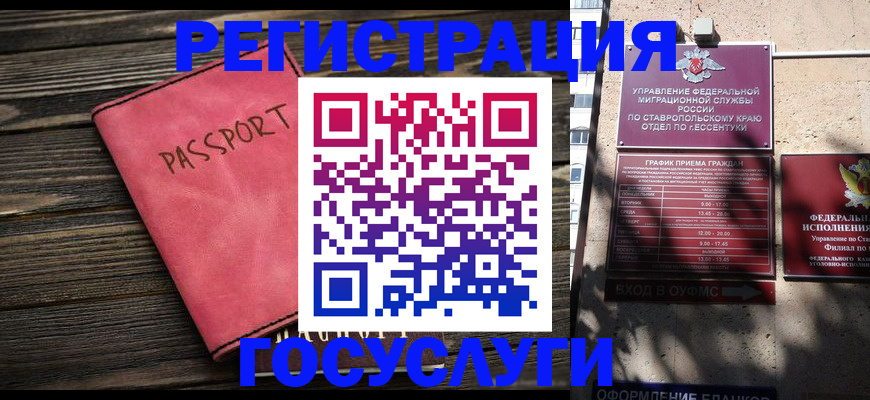 прописка штамп в Котельниково
